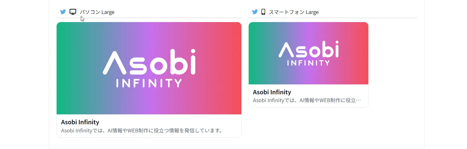 OGP表示サンプル