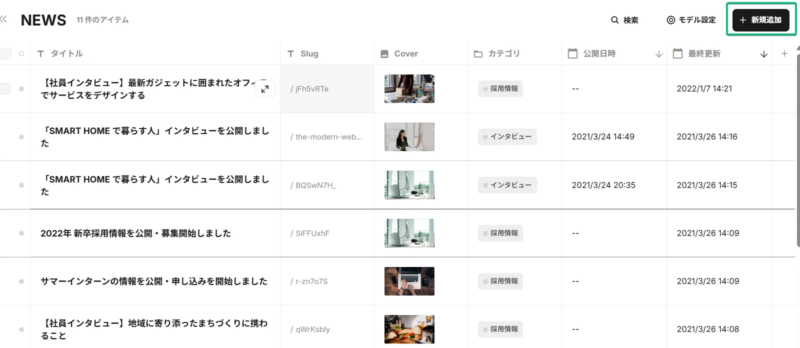 CMSダッシュボードで記事を追加する画面キャプチャ