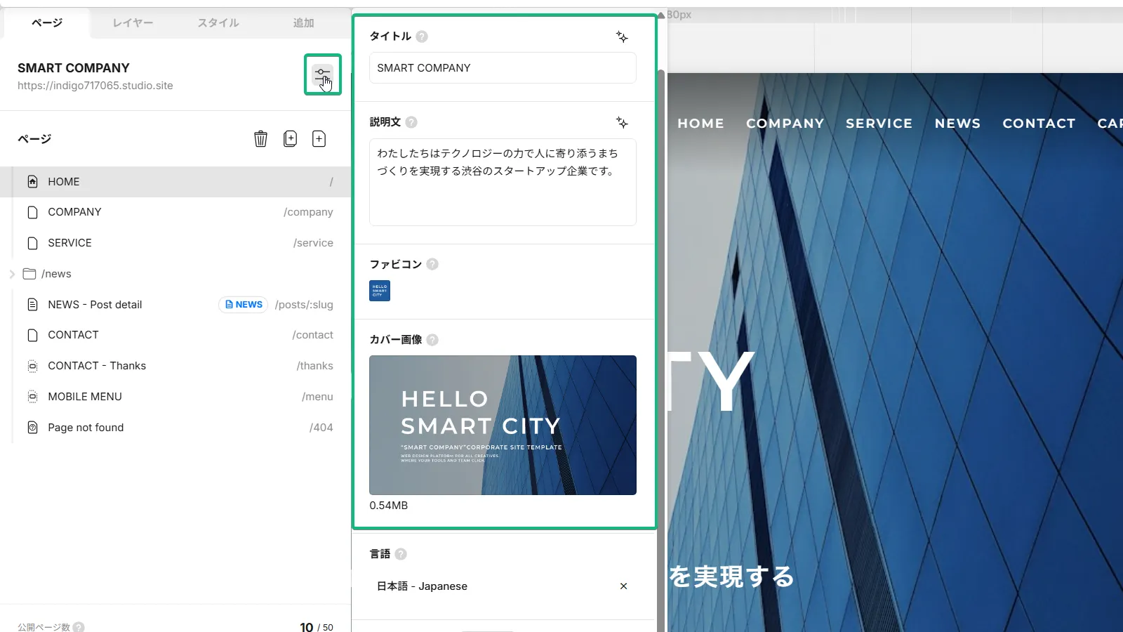 STUDIOのサイト設定画面でのOGP設定箇所