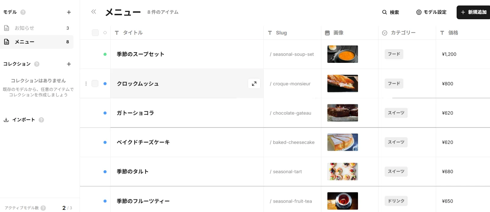 商品リストをリスト化し、CMSと紐付ける画面キャプチャ
