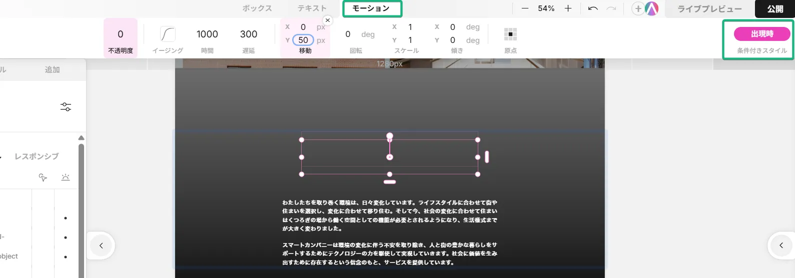 エントリーアニメーションの設定画面キャプチャ