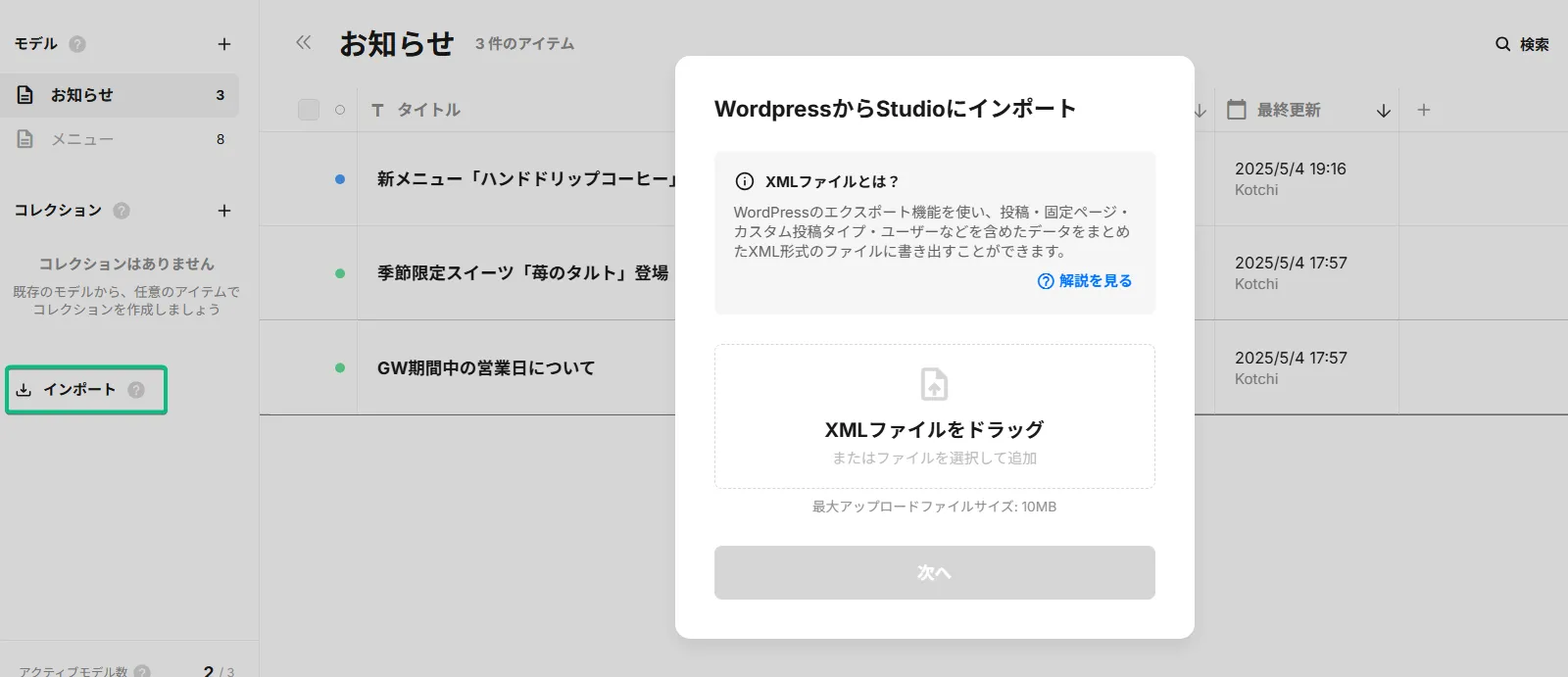 WordPressからのデータインポート画面キャプチャ