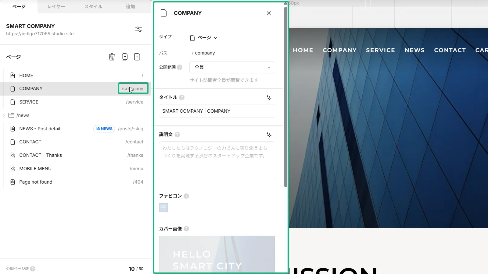 STUDIOのページ設定画面でのOGP設定箇所