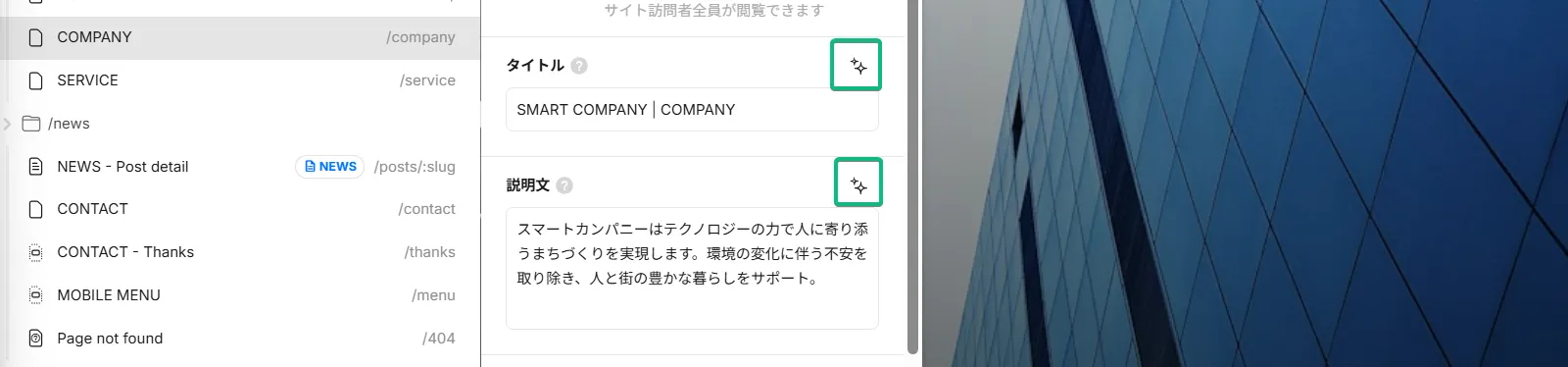 STUDIOのSEO Writing Assist機能の画面