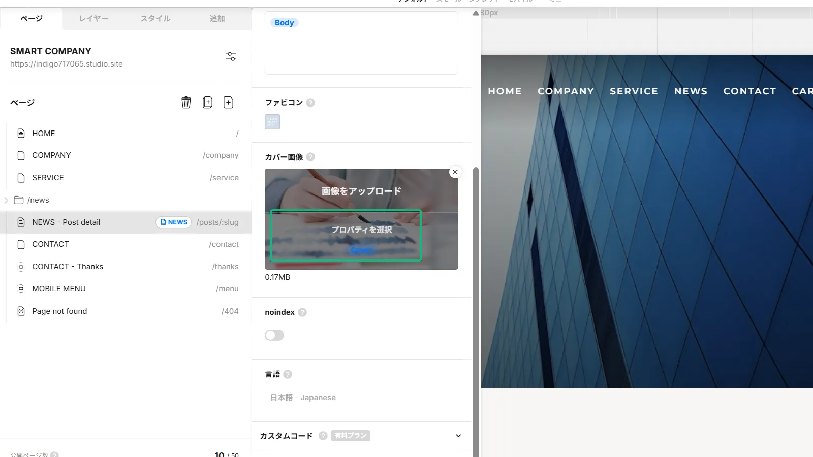STUDIO CMSでの記事別OGP設定画面